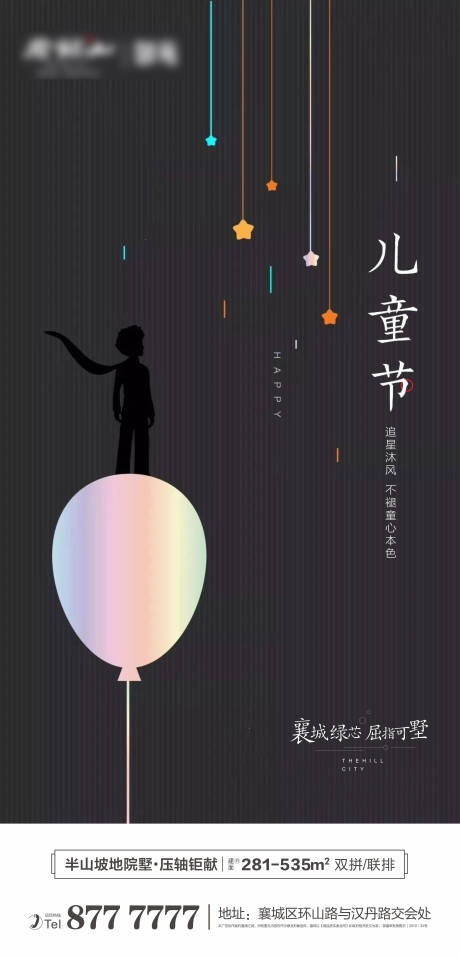 源文件下载【地产六一儿童节节日海报】编号：47470004783234416