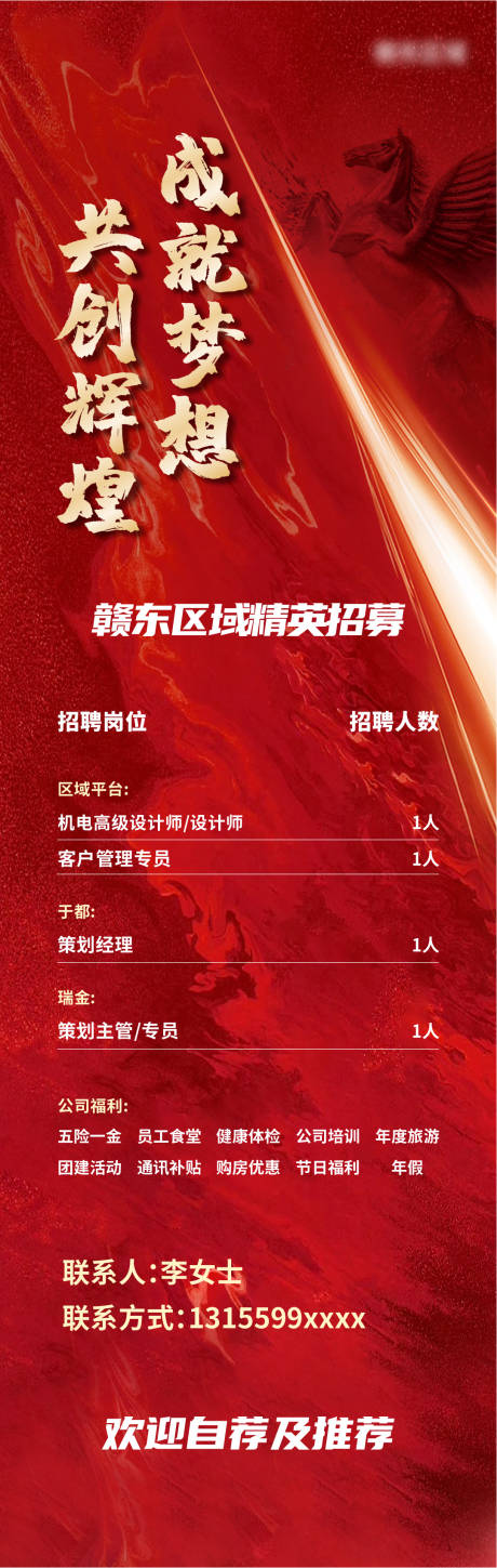 源文件下載【享設(shè)計】搜索編號：70570004623153165【招聘長圖】