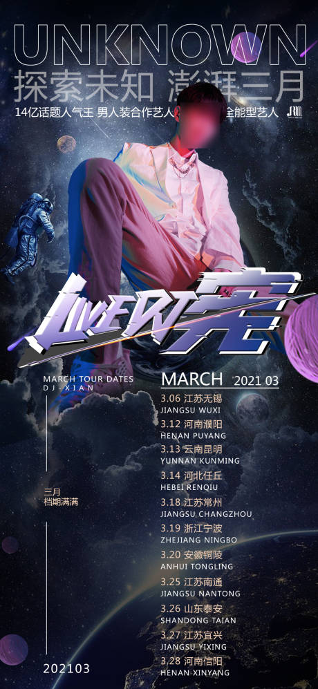 源文件下载【享设计】搜索编号：97530004546465128【演唱会行程海报】