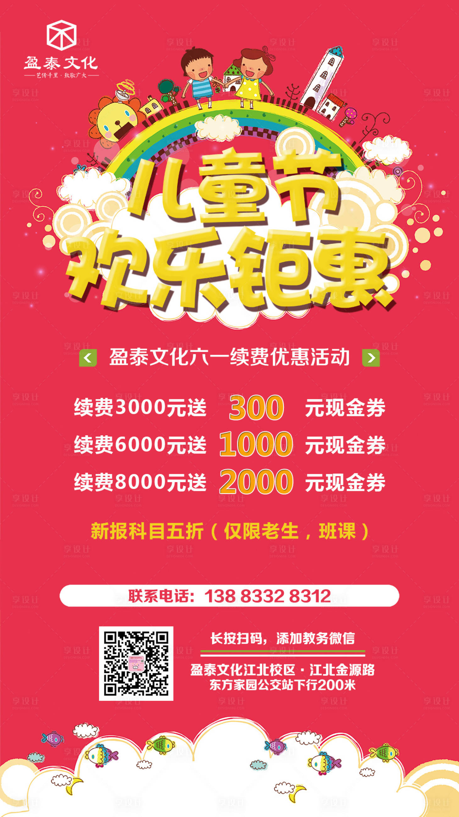 源文件下载【享设计】搜索编号：46930004885605335【儿童节促销海报】