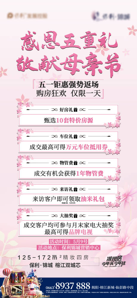 源文件下载【母亲节暖场活动】编号：52470004842091438