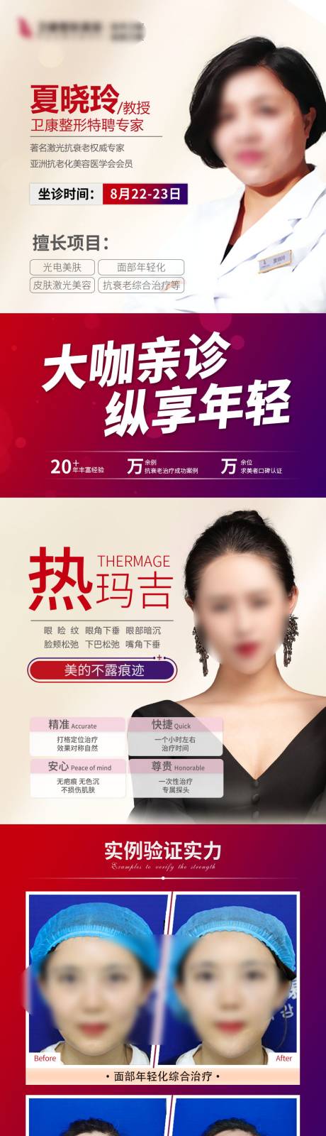 源文件下载【热玛吉专家医生面诊  】编号：43840004906206031