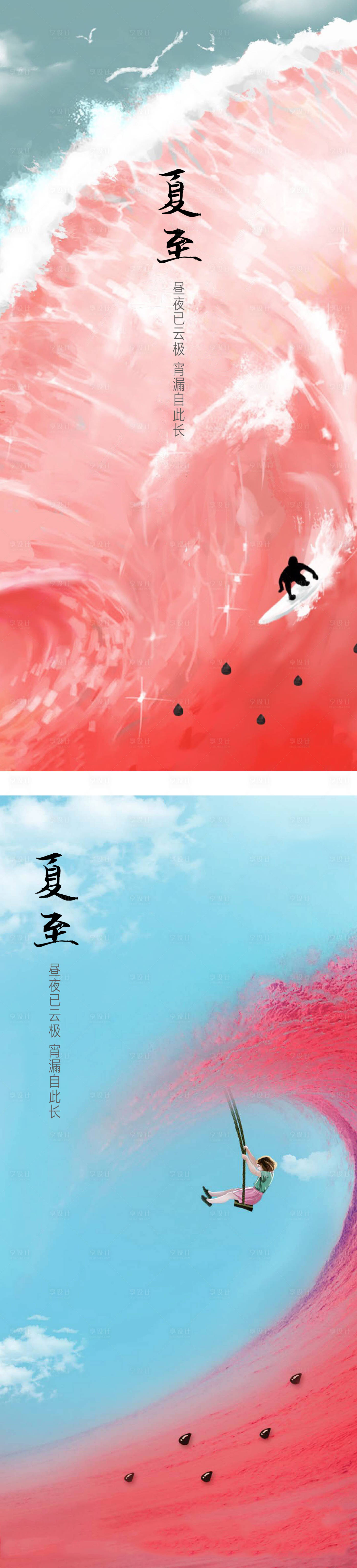 源文件下载【夏至】编号：17260004736769407