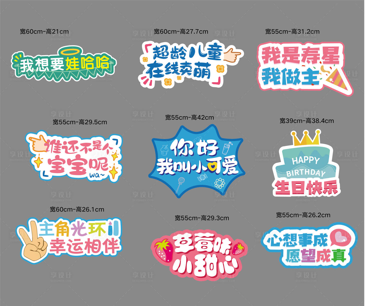 源文件下载【享设计】搜索编号：26010004761296388【生日会手举牌】
