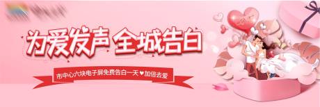 源文件下载【520全城告白海报】编号：76240004684449892