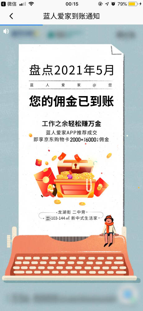 源文件下载【蓝人爱家结佣单帧老带新全民经纪人】编号：41810004898713266