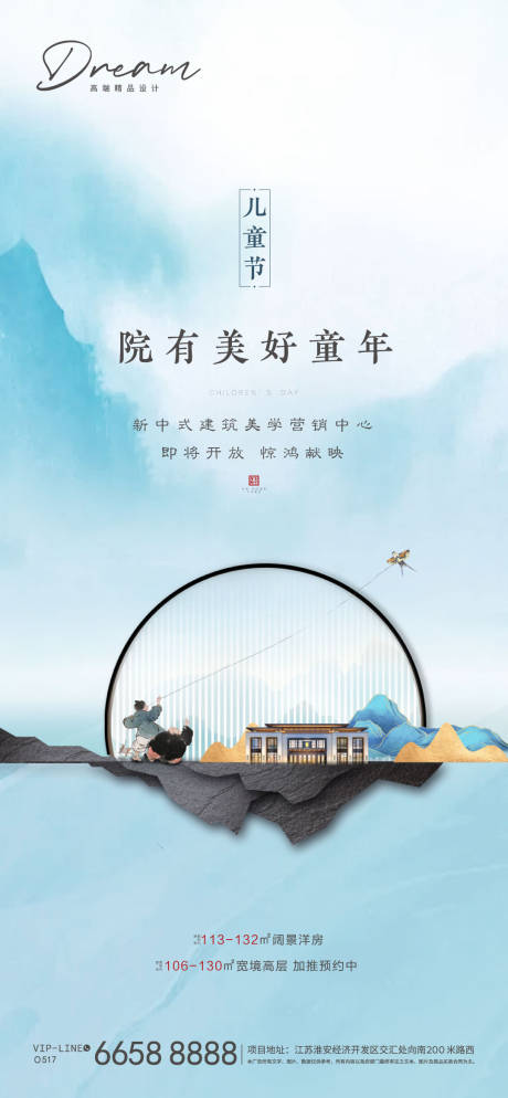 源文件下載【兒童節(jié)海報】編號：17470004877424449
