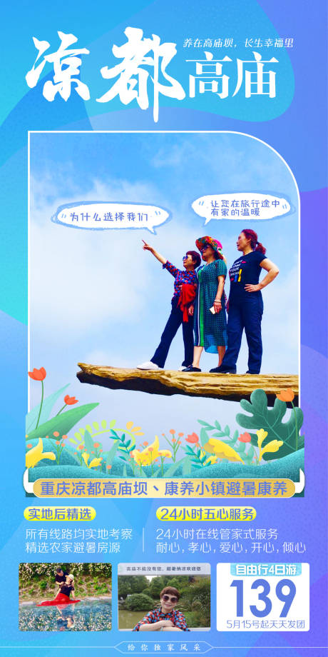 源文件下载【避暑旅游海报】编号：21490004634704594