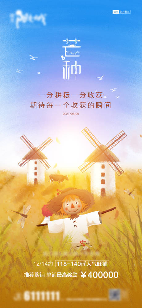 源文件下载【芒种单图】编号：94570004857686553