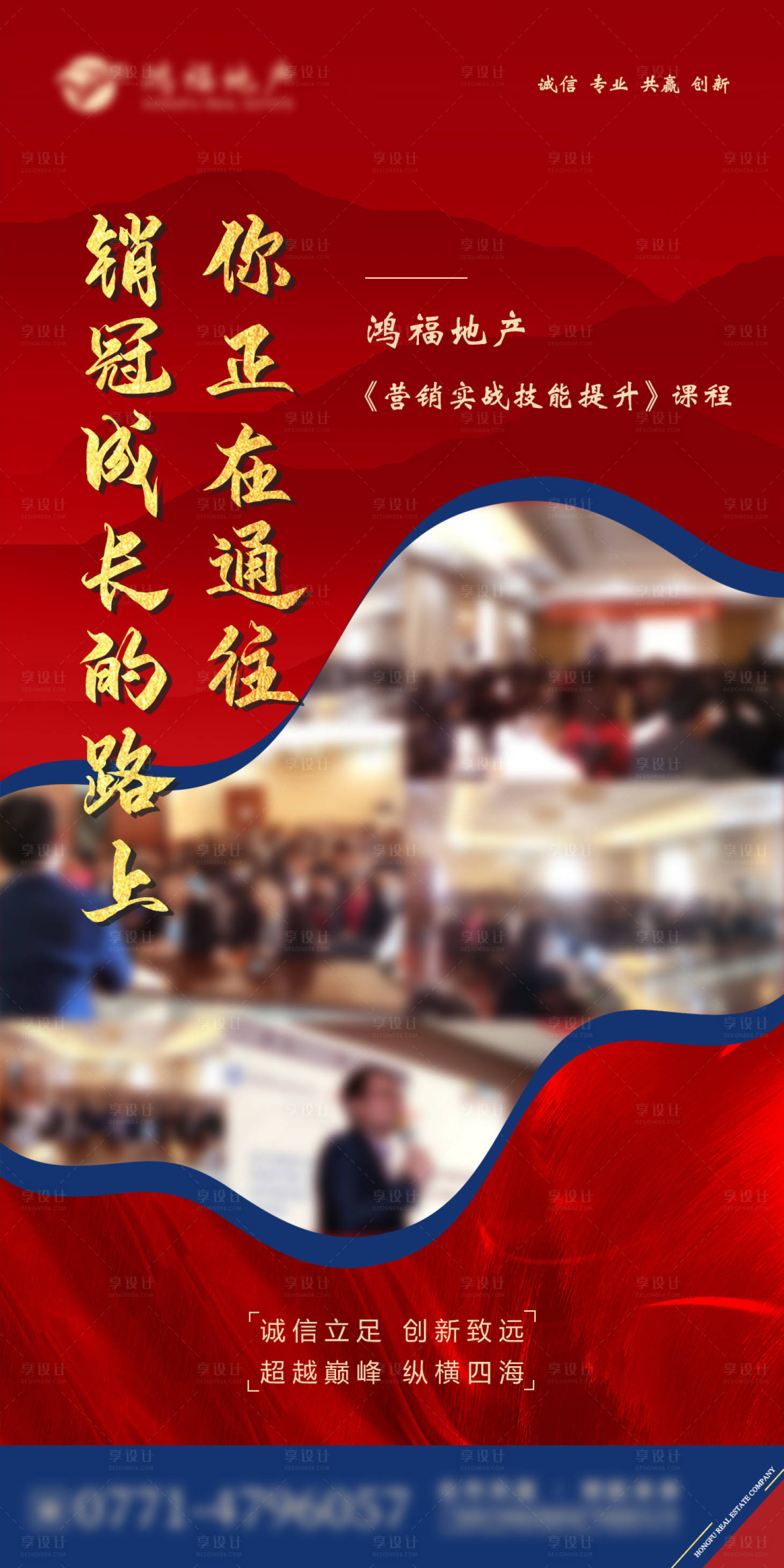 源文件下载【地产培训火热海报】编号：81460004882248679
