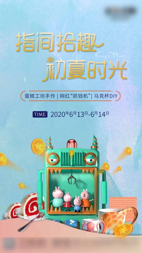 源文件下载【地产手工马克杯活动海报】编号：14300004616898145