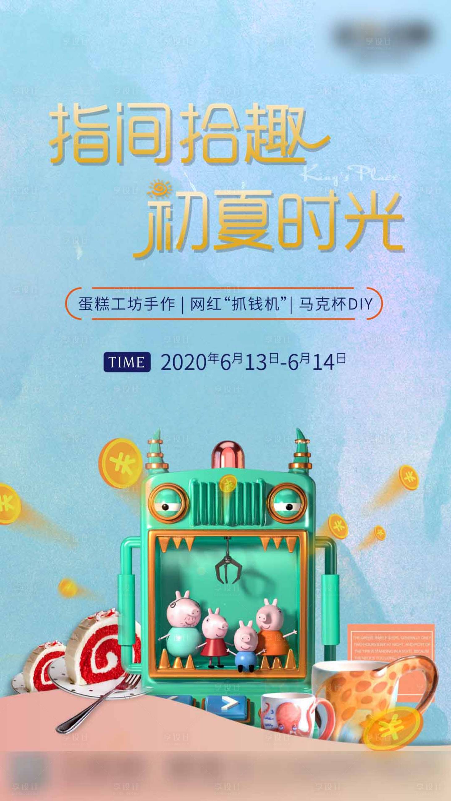 源文件下載【享設(shè)計(jì)】搜索編號(hào)：14300004616898145【地產(chǎn)手工馬克杯活動(dòng)海報(bào)】