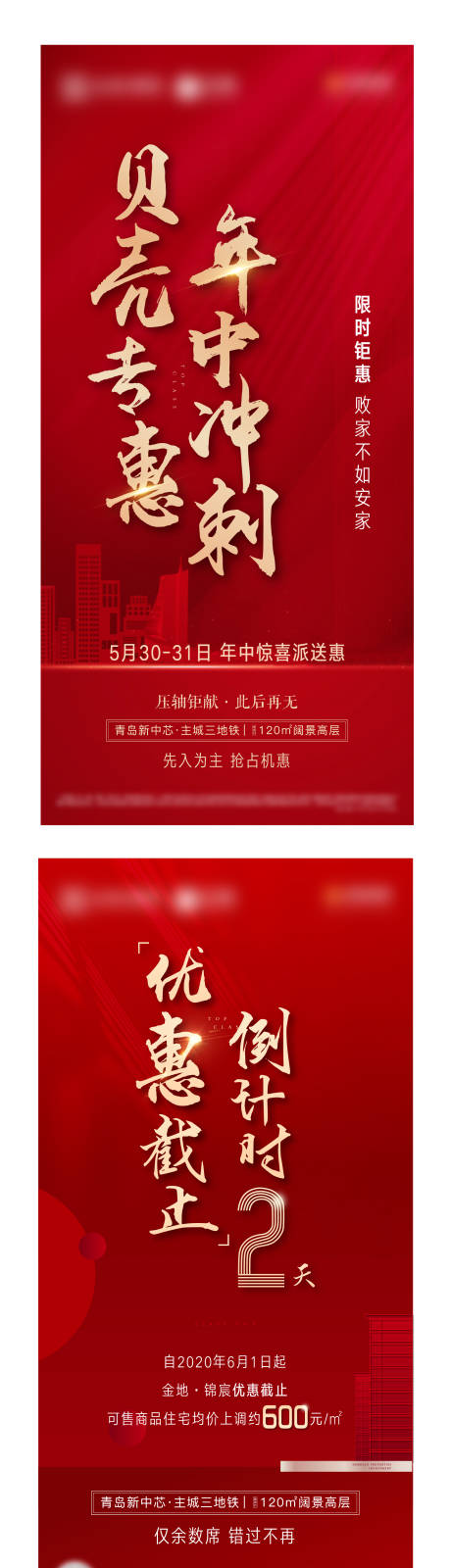 源文件下载【地产热销加推海报】编号：27680004923237616