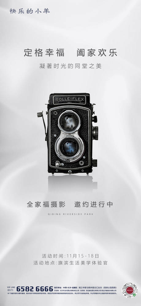 源文件下载【摄影全家福活动海报】编号：19840004797503021