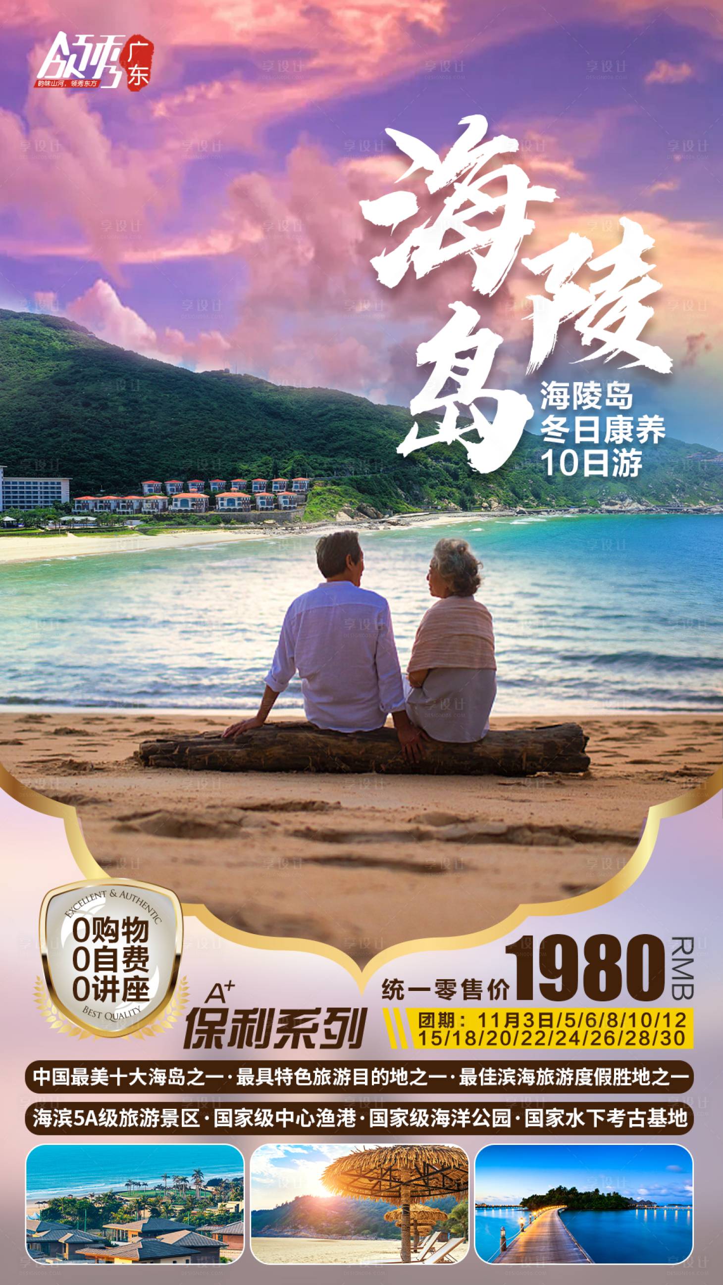 源文件下载【享设计】搜索编号：38860004828734638【海陵岛】