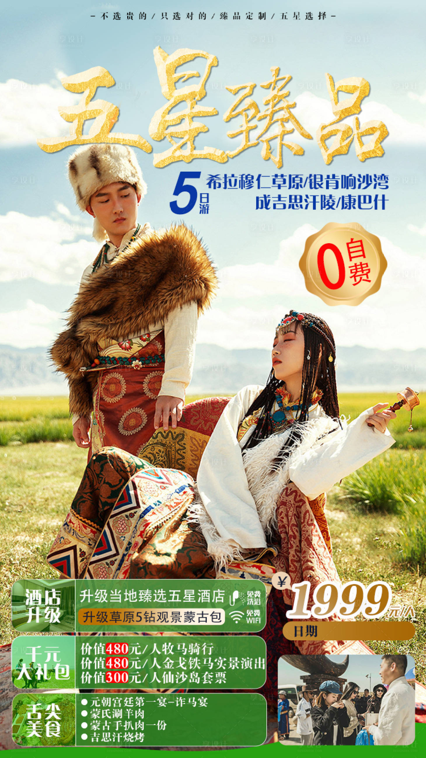 源文件下载【内蒙五星臻品】编号：27010004848014399