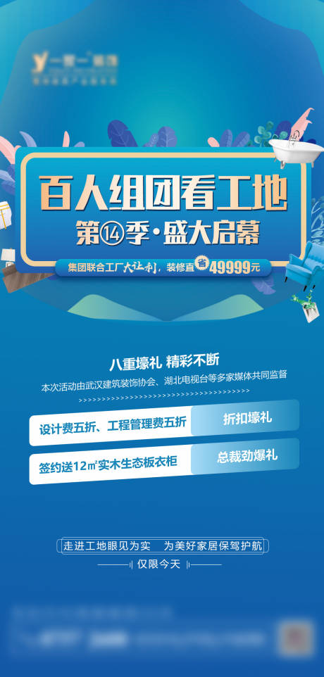源文件下載【享設計】搜索編號：41020004791686870【房地產工地藍金活動海報】