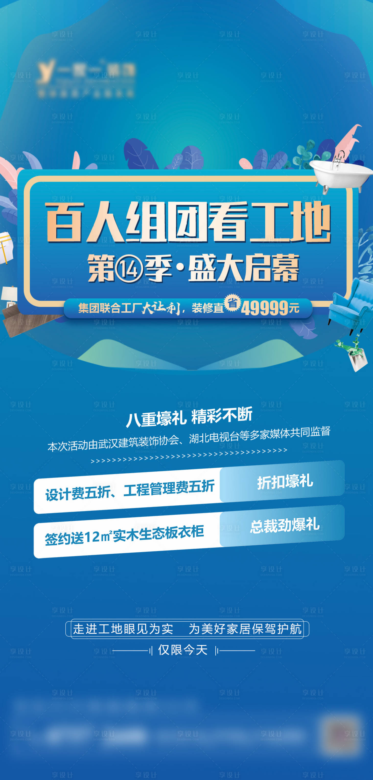 源文件下载【享设计】搜索编号：41020004791686870【房地产工地蓝金活动海报】
