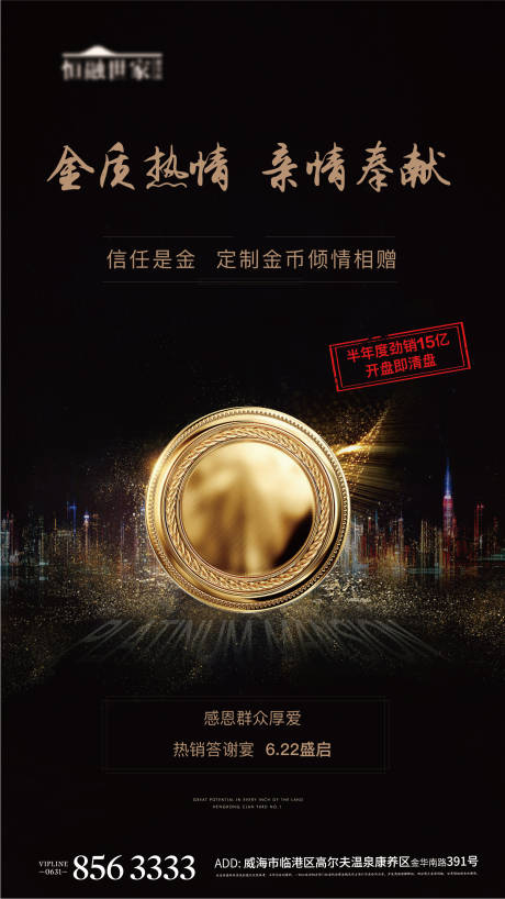 源文件下载【房地产黑金价值点海报】编号：66180004776372091