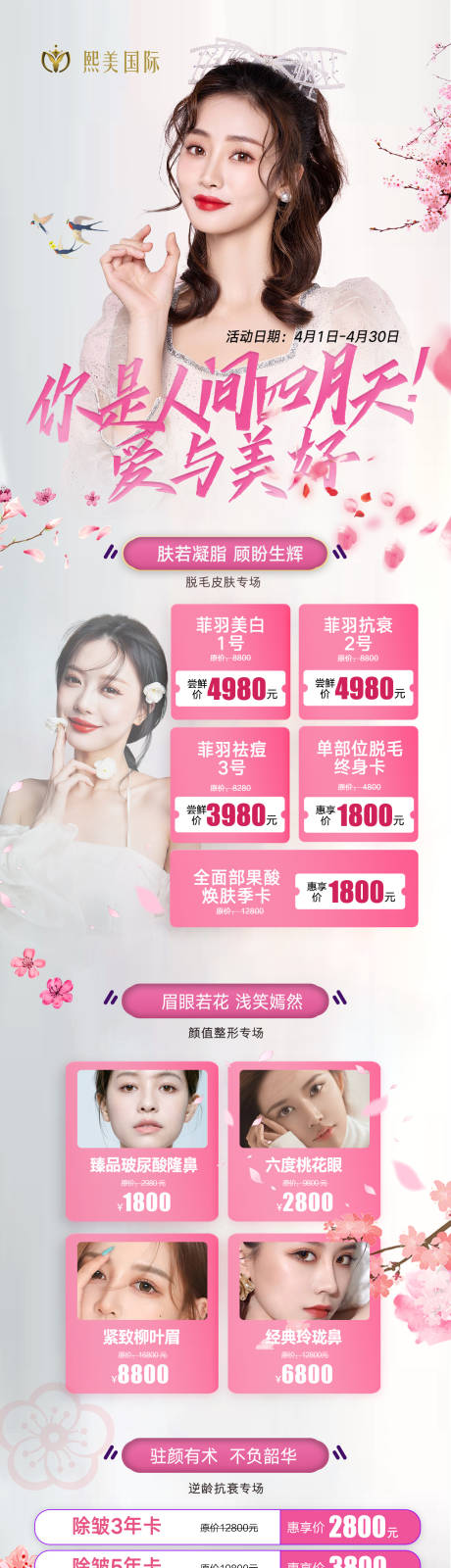 源文件下載【享設計】搜索編號：69720004785873100【粉色醫美活動長圖海報】