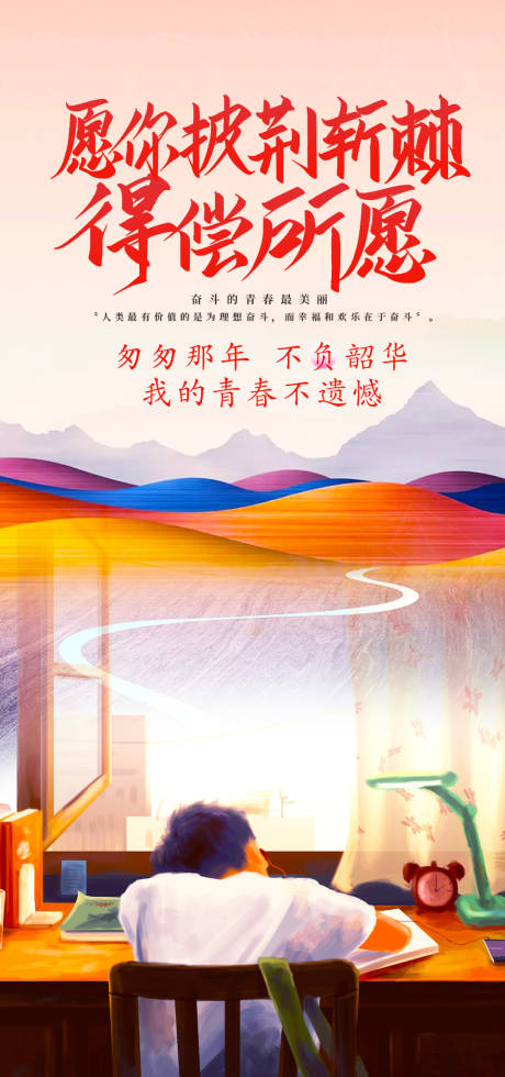 源文件下載【高考海報】編號：12720004908382164