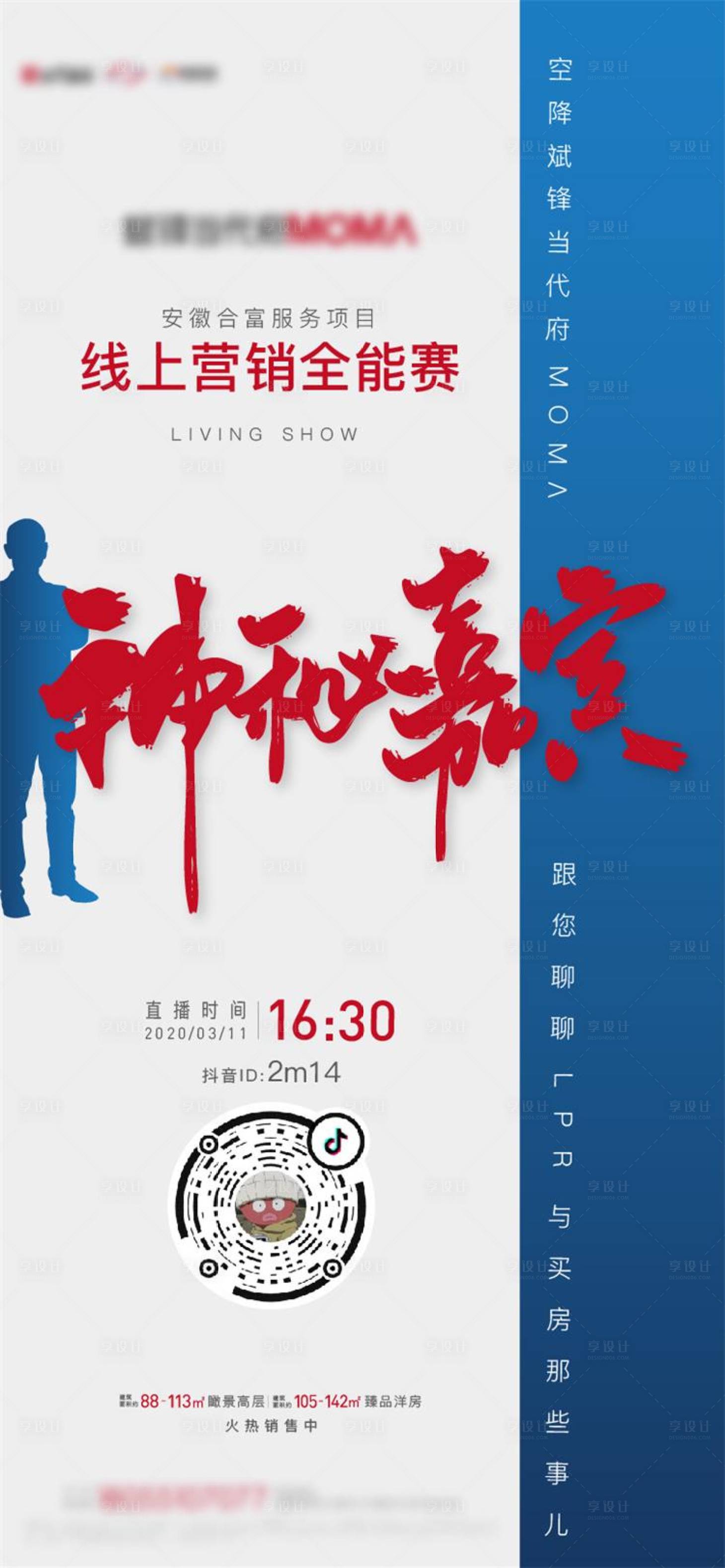 源文件下載【享設計】搜索編號：35810004867748074【房地產線上直播活動海報】