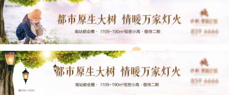 源文件下載【公園地產(chǎn)戶外海報 】編號：10140004921339924