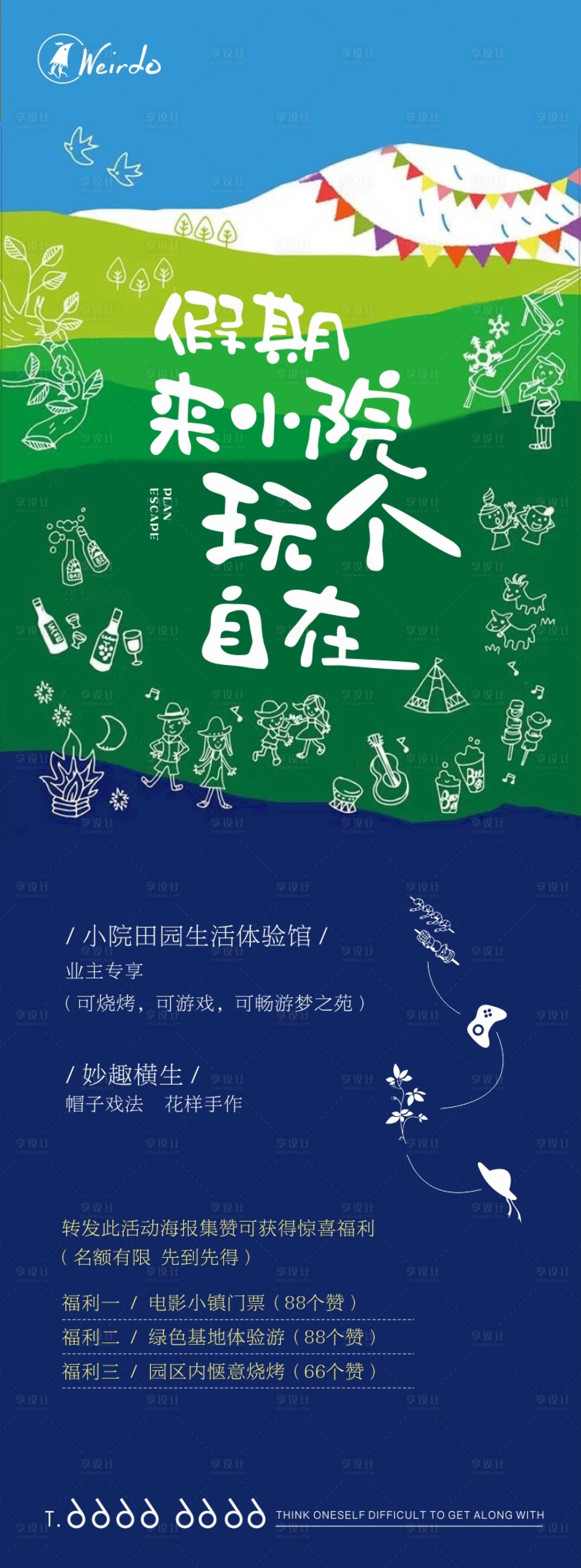 源文件下载【享设计】搜索编号：61990004640328703【春游玩集赞插画海报】