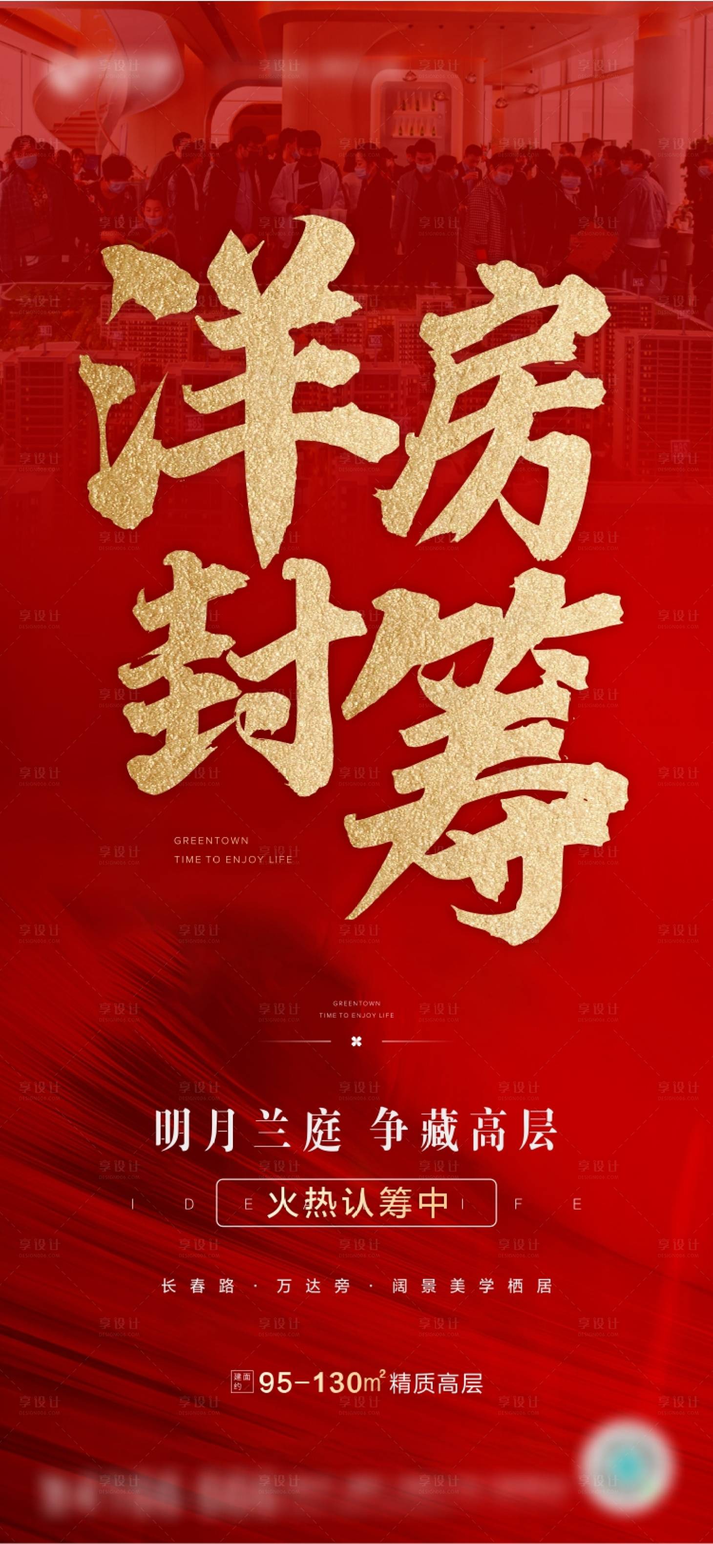 源文件下載【享設計】搜索編號：65900004608751968【房地產封籌】