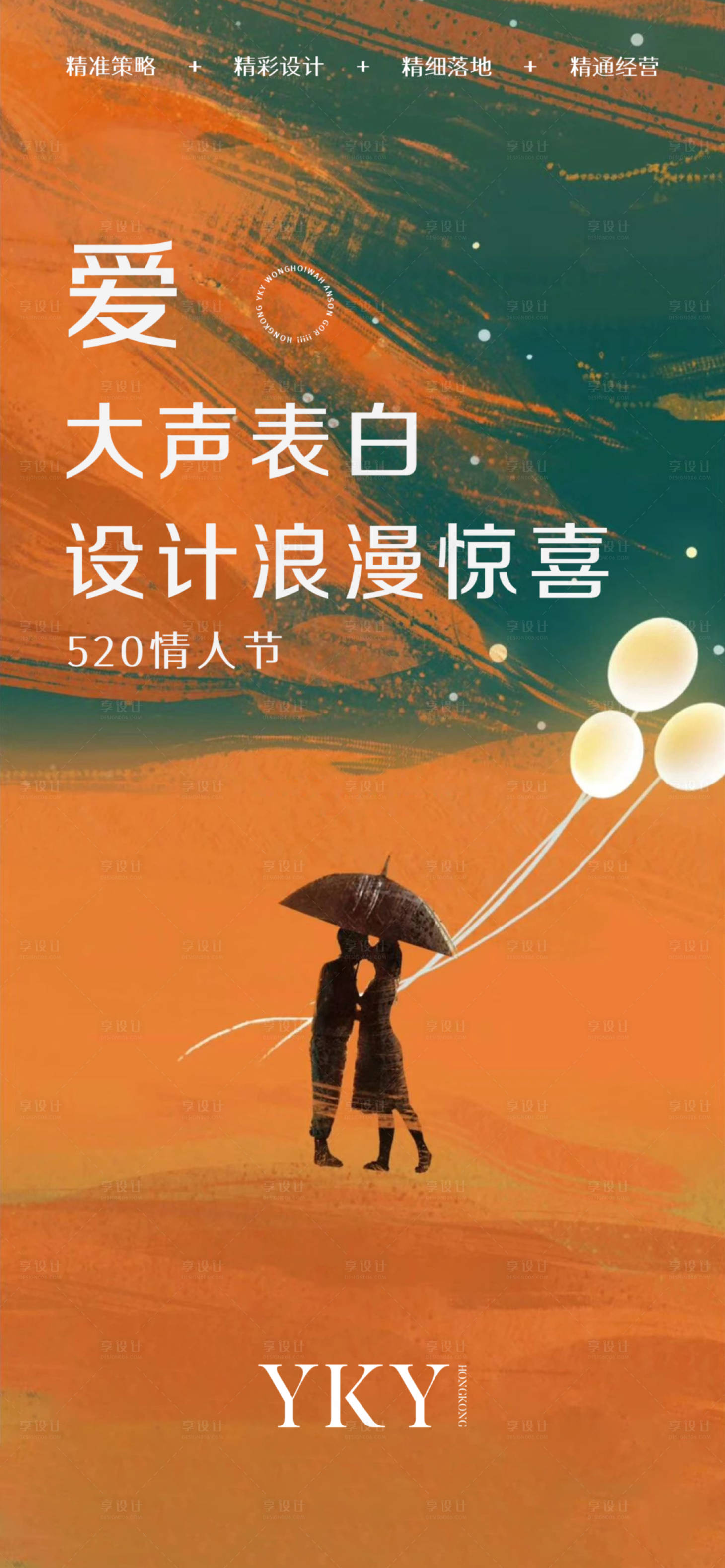 源文件下载【享设计】搜索编号：85580004746201528【520情人节海报】