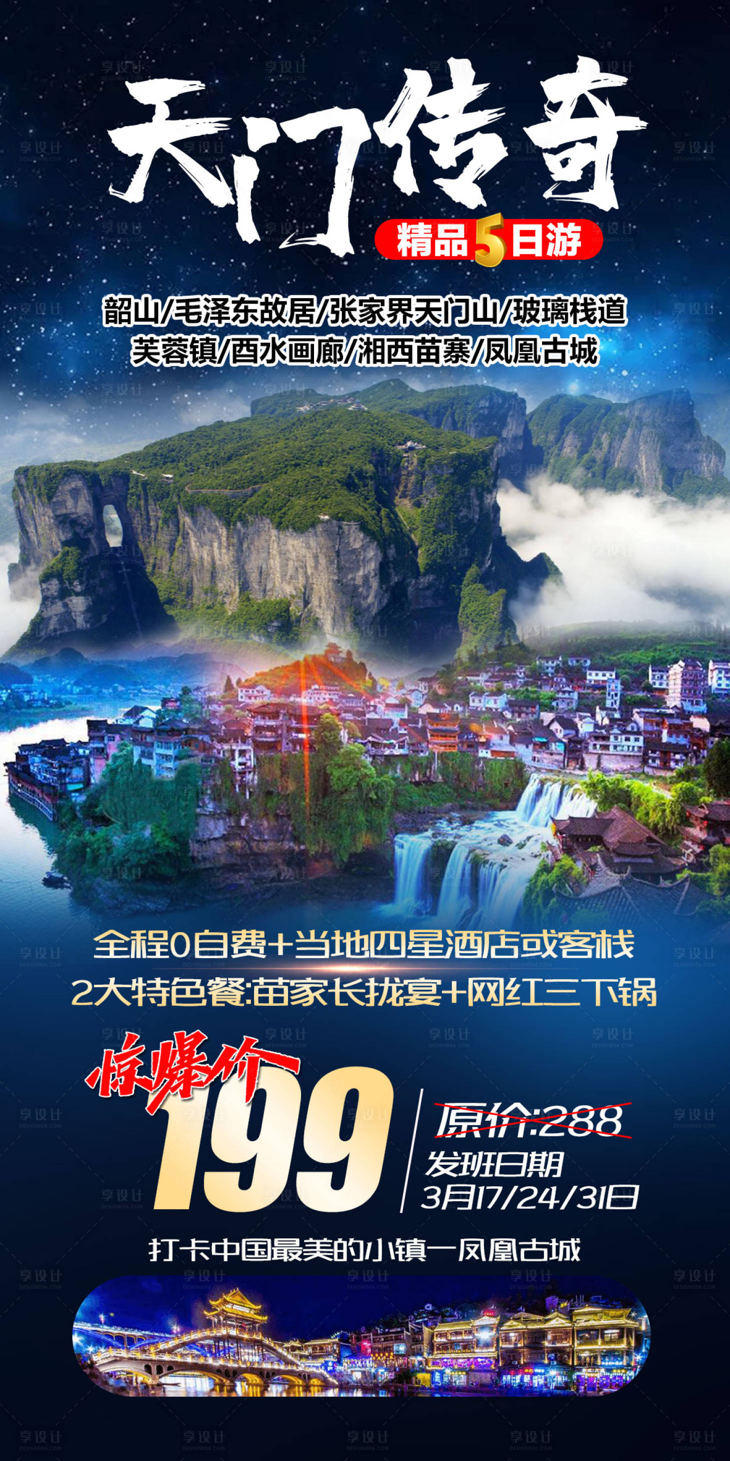 源文件下载【享设计】搜索编号：27840004642986464【天门传奇】