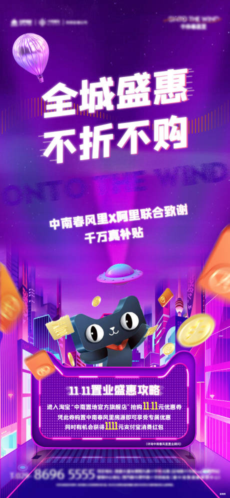 源文件下载【商业地产双十一单图 】编号：26390004683036640