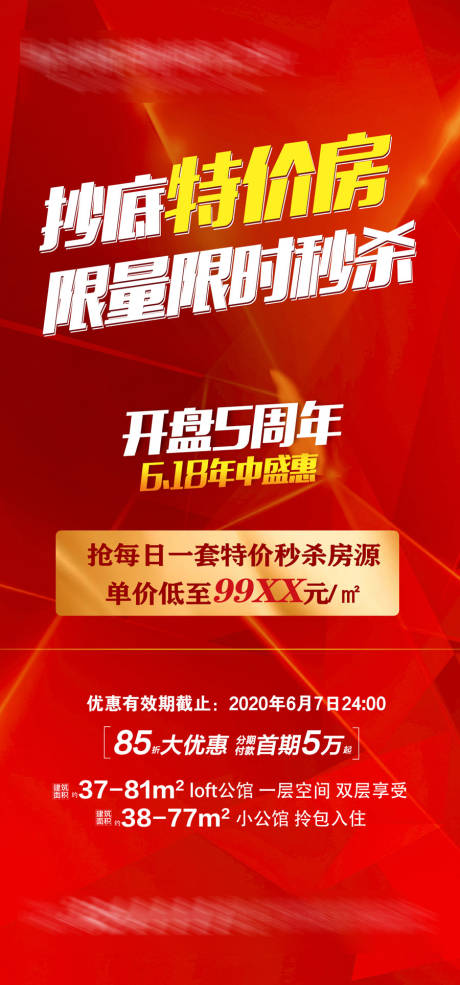源文件下载【抄底特价房限量限时秒杀】编号：31210004730967438