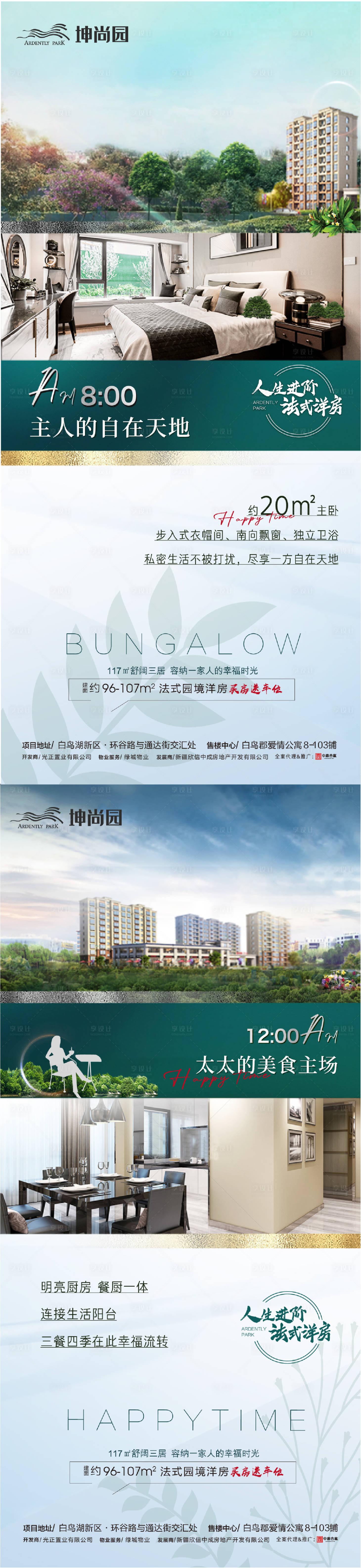 源文件下载【享设计】搜索编号：43150004680394265【洋房价值系列海报】