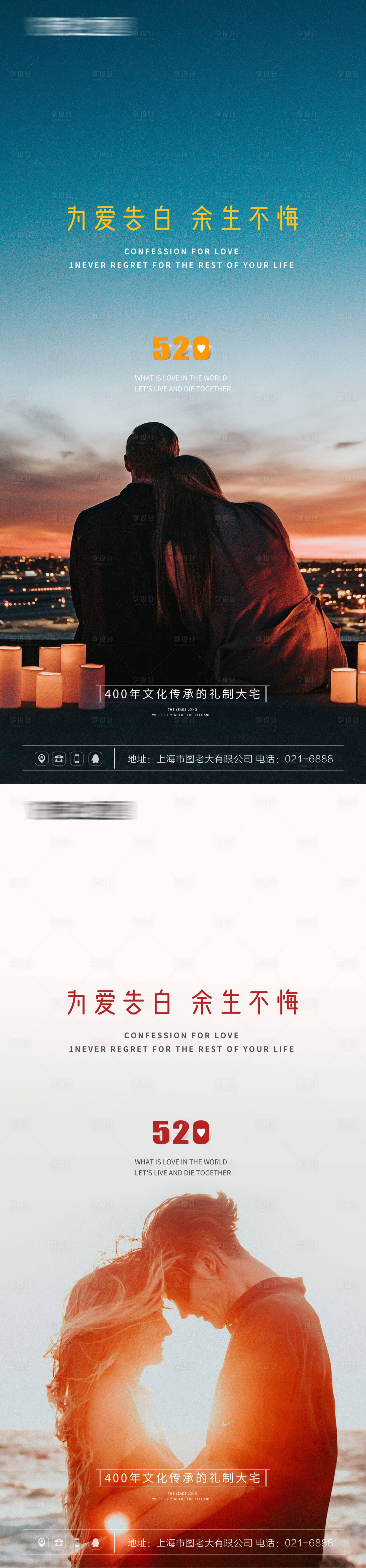 源文件下載【享設(shè)計】搜索編號：23540004628612695【520情人節(jié)海報】