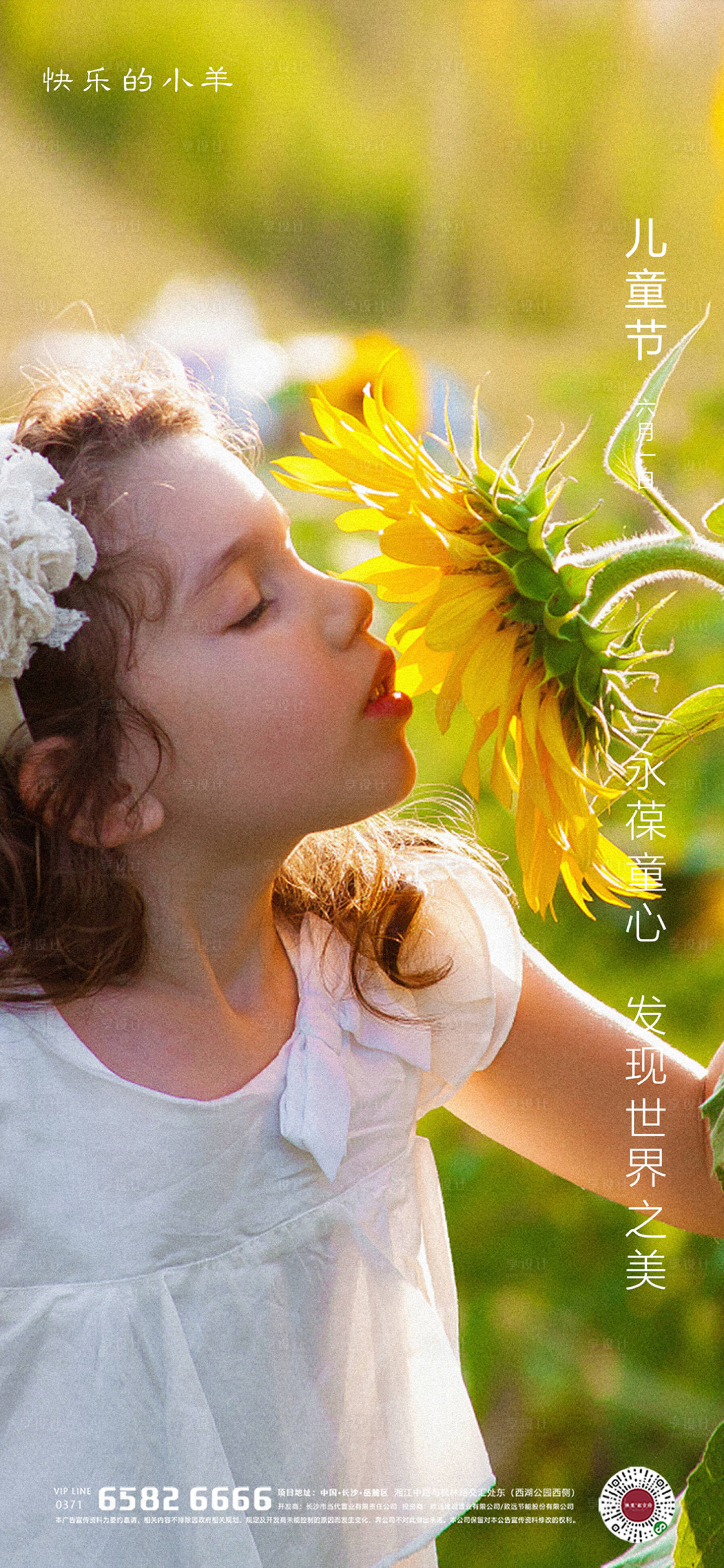 源文件下載【享設(shè)計(jì)】搜索編號(hào)：73340004723725488【六一兒童節(jié)海報(bào)】