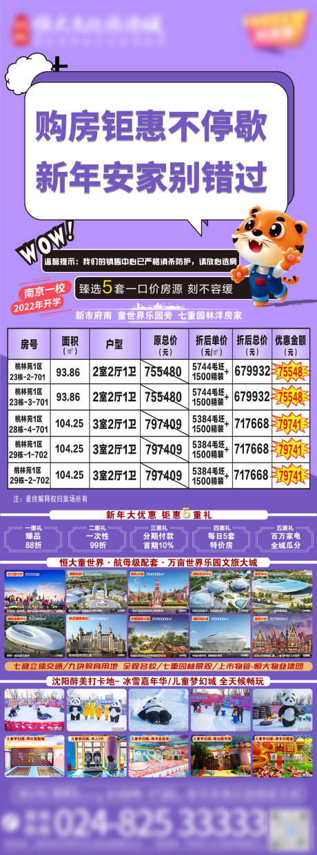 源文件下载【地产特价房海报】编号：63060004908251805