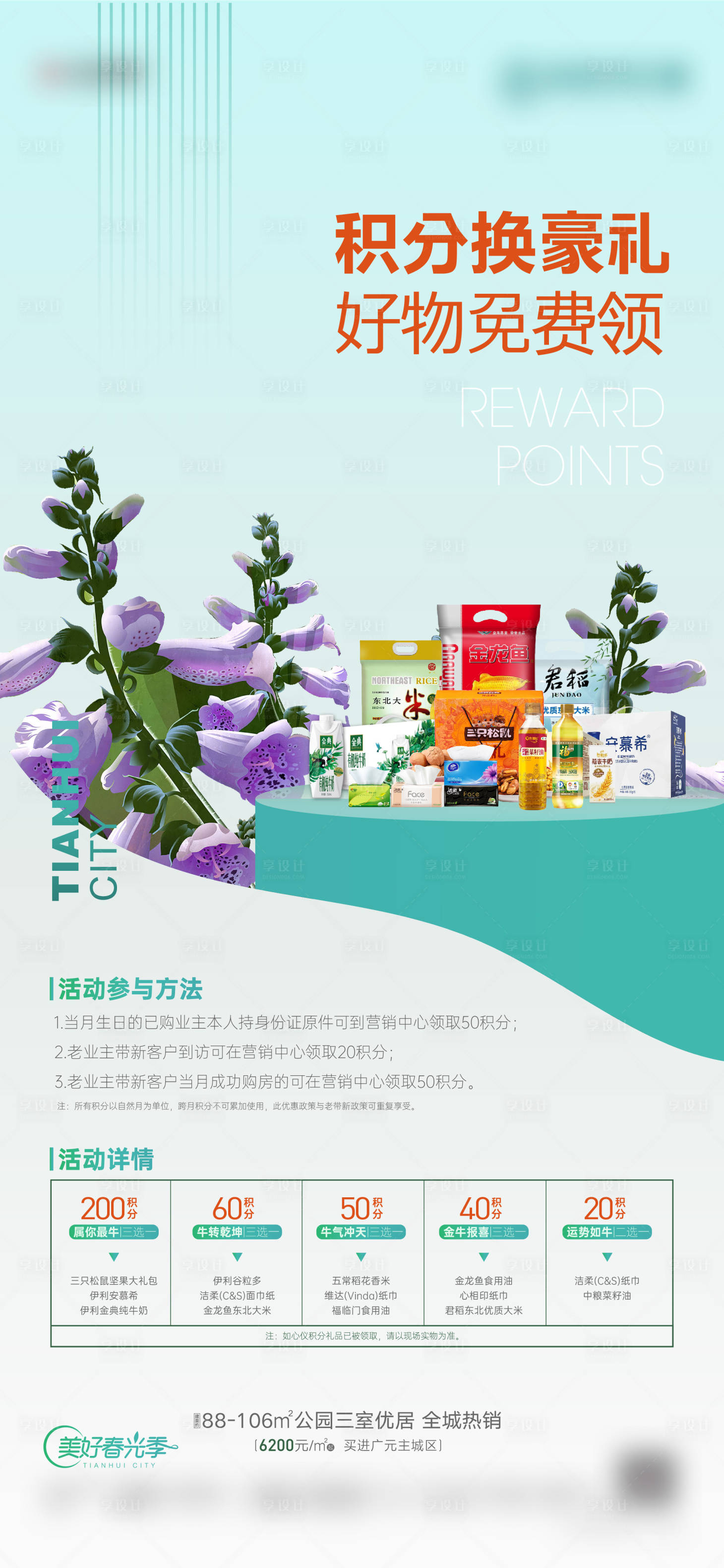 源文件下載【地產暖場活動刷屏稿】編號：13840004826748091