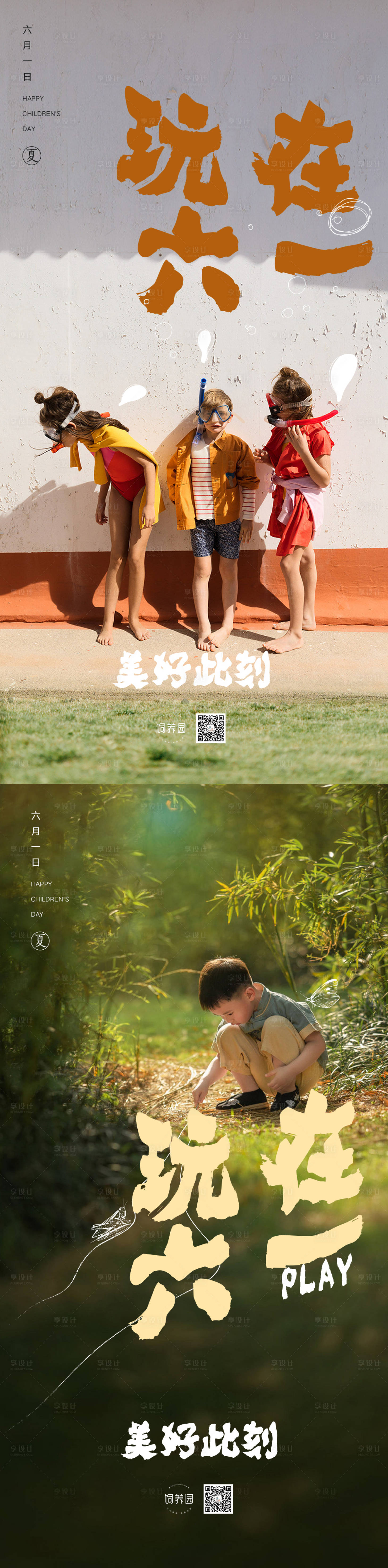 源文件下载【享设计】搜索编号：89070004840694399【六一儿童节海报】