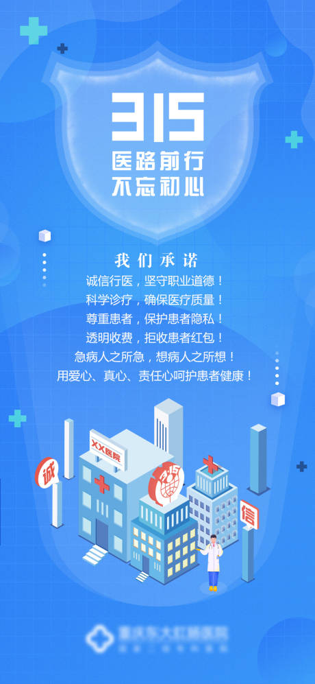 源文件下載【315醫療活動海報】編號：94080004763243509