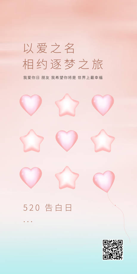 源文件下载【520微海报】编号：35430004715271589