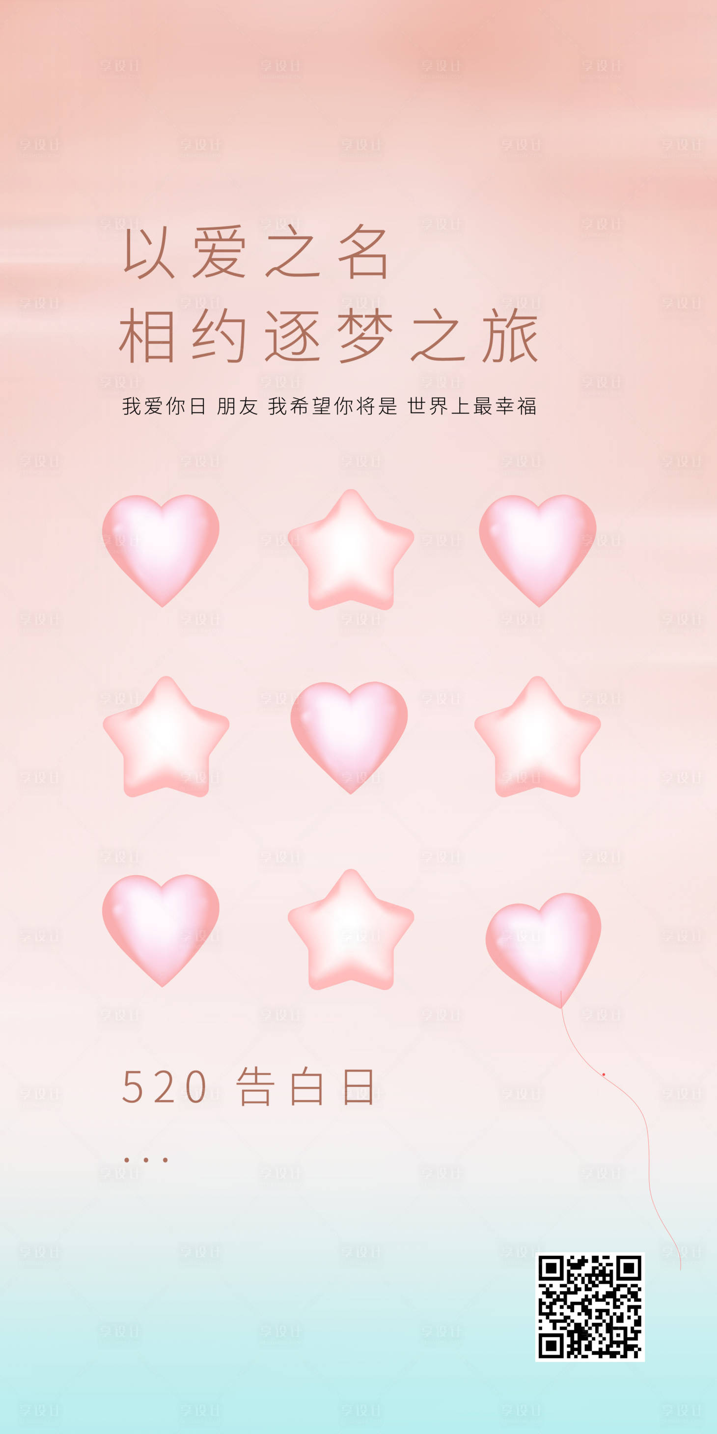 源文件下載【享設計】搜索編號：35430004715271589【520微海報】