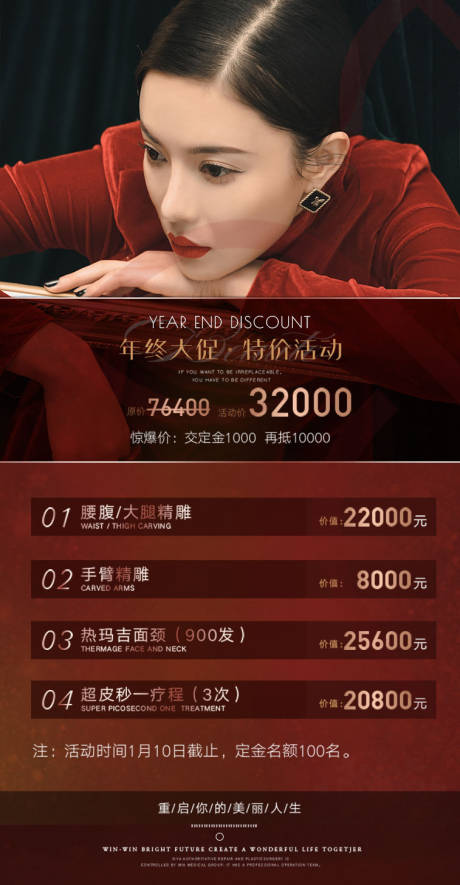 源文件下载【医美活动海报】编号：49640004555603587