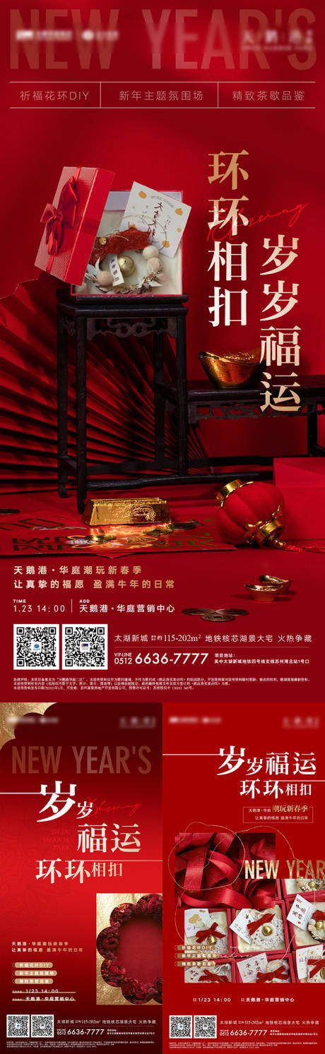 源文件下载【地产新年周末暖场活动刷屏】编号：28010004874935565