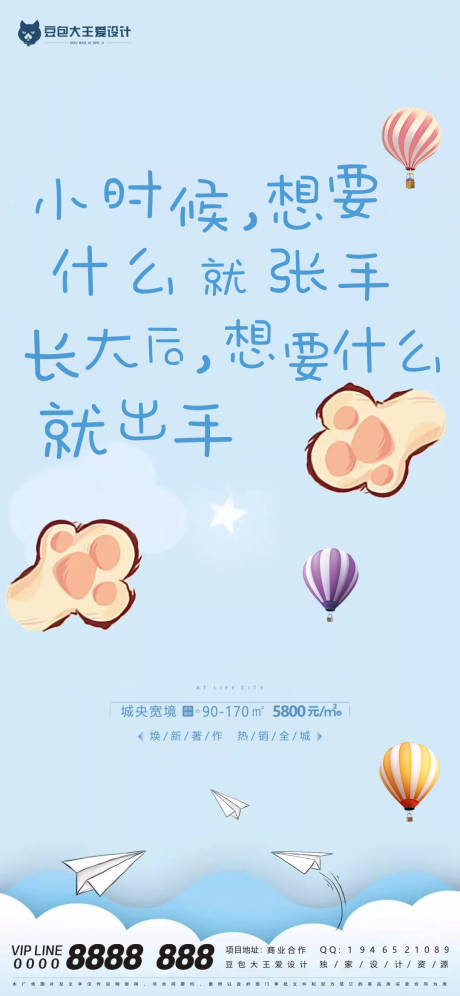 源文件下載【地產(chǎn)六一兒童節(jié)海報(bào)】編號(hào)：53960004794115800