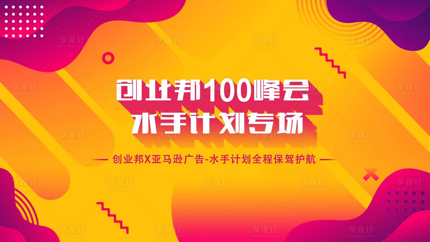 源文件下载【创业邦峰会科技主视觉活动展板】编号：57960004700781331