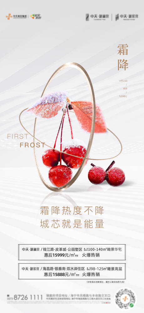 源文件下載【享設(shè)計】搜索編號：10790004827776622【霜降節(jié)氣海報】