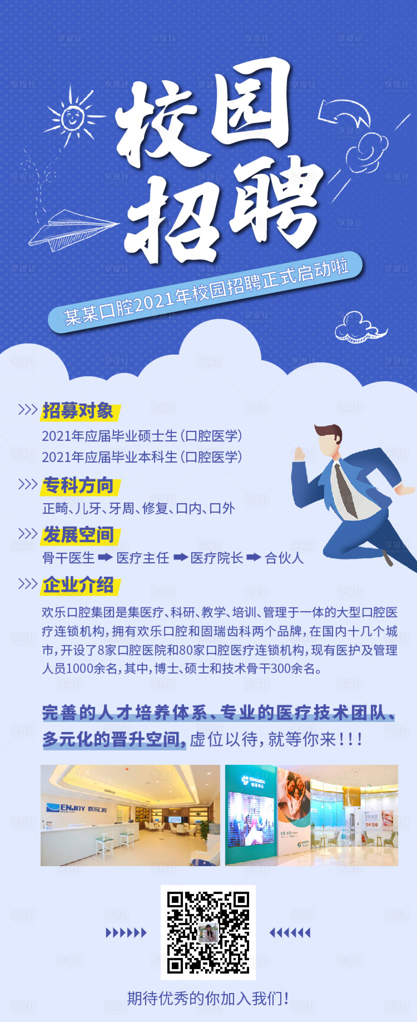 源文件下載【享設計】搜索編號：69480004762499265【校園招聘宣傳易拉寶】