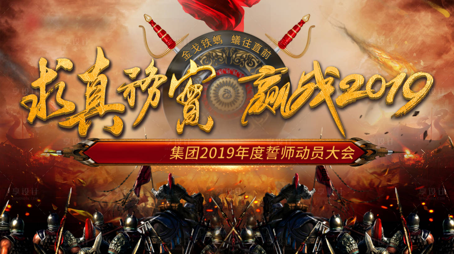源文件下载【开门红誓师大会活动展板】编号：85410004799404785