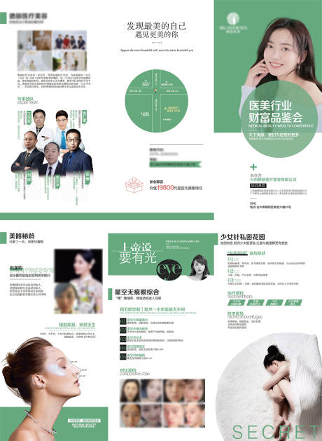 源文件下载【医美招商3折页】编号：15370004676887502